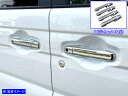 【 BRIGHTZ フレアワゴンカスタムスタイル MM54S MM94S メッキドアハンドルカバーノブ 】 【 SPA−NOBU−FS&...
