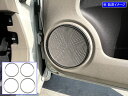 【 BRIGHTZ N-BOX+カスタム JF1 JF2 ステンレスドアスピーカーリング サテンシルバー 4PC 】 【 SPEAKER−190 】 JF F1 F2 1 2 JF F1 F2 1 2 N BOX+カスタム NBOX+カスタム Nボックス+カスタム エヌボックス+カスタム(2)