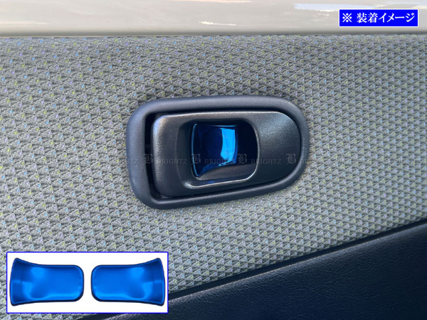 【 BRIGHTZ ライトエーストラック S402U S412U ステンレスインナードアハンドルカバー皿 2PC 青 】 【 INS−DHC−355 】 S402U S412U