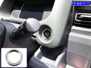 【 BRIGHTZ フリードエアー GT 超鏡面ステンレスメッキエンジンスタータースイッチリング 】 【 INT−ETC−748 】 GT1 GT3 GT5 GT7(2)