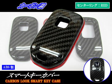 【 BRIGHTZ ヴェゼル RU1 RU2 RU3 RU4 カーボン調スマートキーケース 赤 】 【 KEY−CASE−001 】 キーカバー キーケース RU U1 U2 U3 U4 1 2 3 4 ベゼル ヴエゼル キーカバー スマートキーケース スマートキーカバー プロテクター プロテクション