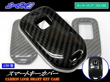 【 BRIGHTZ シャトルハイブリッド GP7 GP8 カーボン調スマートキーケース 銀 】 【 KEY−CASE−002 】 GP P7 P8 7 8 シャトル ハイブリッド シャトルハイブリット シヤトルハイブリット キーカバー スマートキーケース スマートキーカバー プロテクター プロテクション