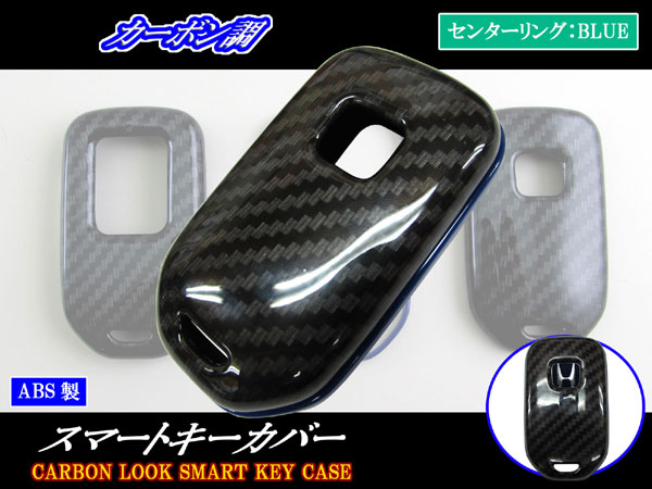 【 BRIGHTZ ステップワゴン RP カーボン調スマートキーケース 青 】 【 KEY−CASE−003 】 キーカバー キーケース RP1 RP2 RP3 RP P1 P2 P3 1 2 3 キーカバー スマートキーケース スマートキーカバー プロテクター プロテクション