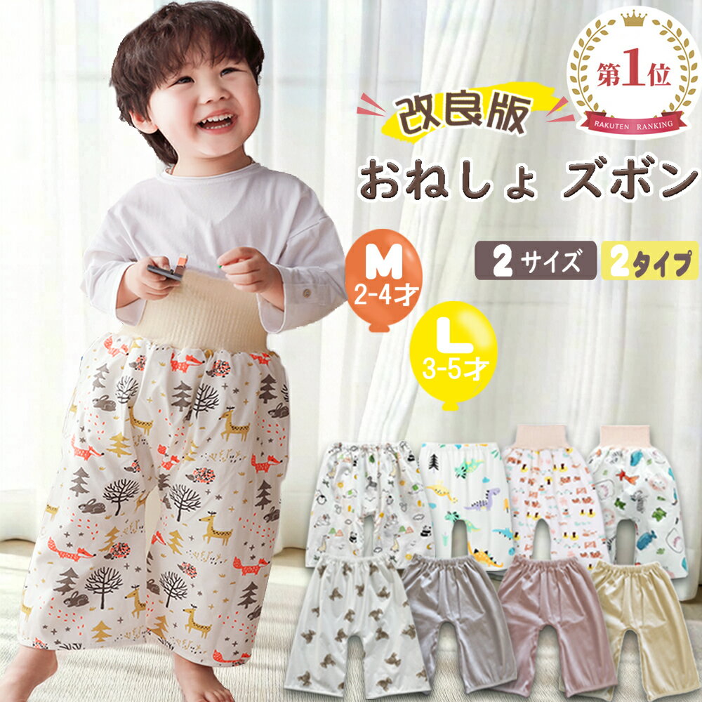 BRILBE おねしょ ズボン おねしょ パンツ ウェスト調整可能 キッズ ベビー 男の子 女の子  ...