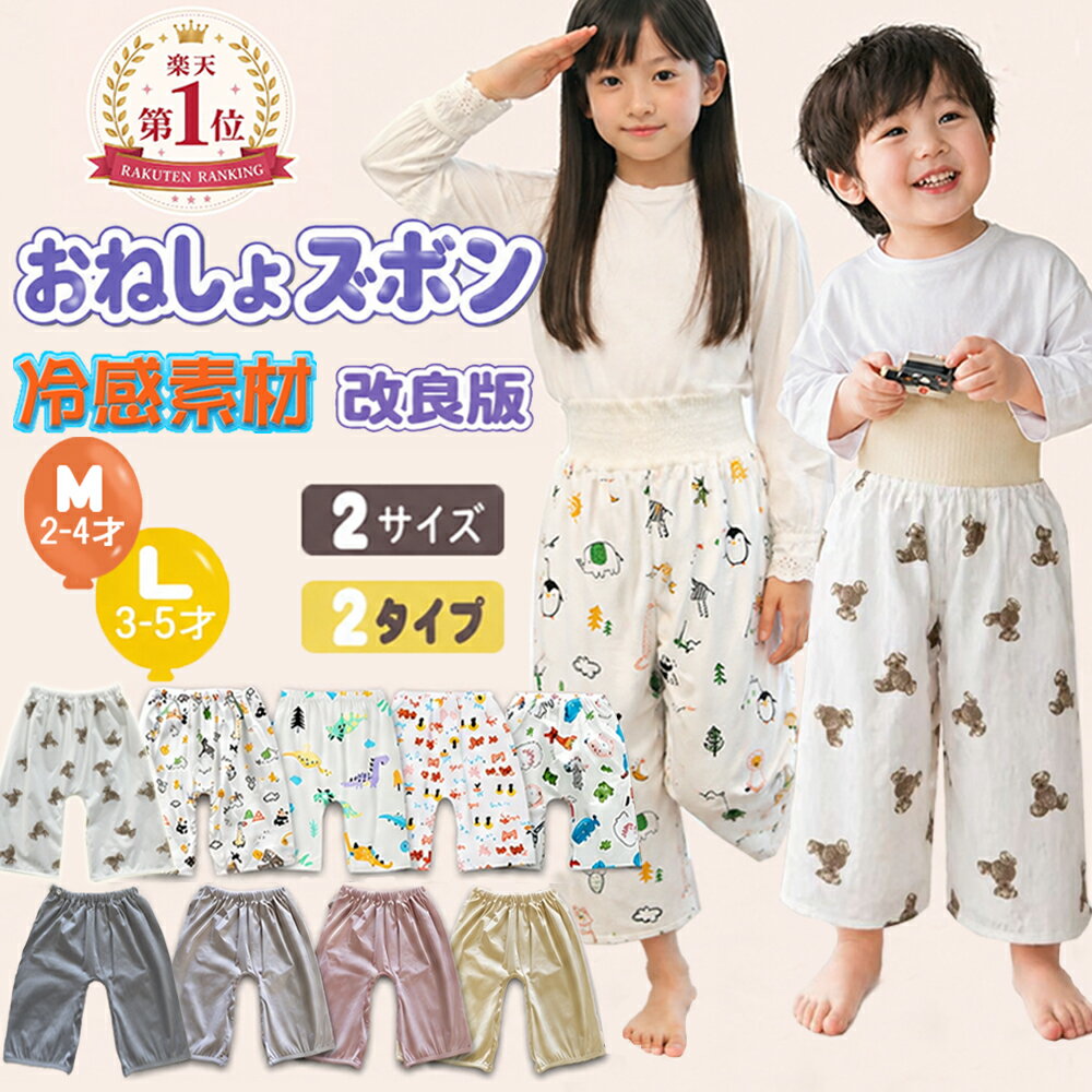 BRILBE 【冷感素材】 おねしょ ズボン 夏 おねしょ パンツ ウェスト調整可能 キッズ ベビー ...