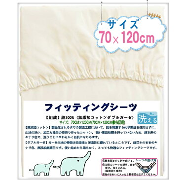 BRILBE フィッティングシーツ オーガニック ベビー シーツ ガーゼ 2重 赤ちゃん 70×120cm ダブルガーゼ 綿100% 通気性徹底改善 無添加コットン 100％ 新生児 無漂白 円周ゴム ボックスシーツ ベビー布団用 敷カバー ベビーベッド用 保育園 お昼寝