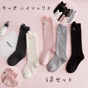 【10/28~31 期間限定クーポンで1529円】 BRILBE ソックス 女の子 靴下 ハイソックス キッズ ソックス 5足セット 3D立体 可愛い 動物柄 通学 通園 靴下 登園 ソックス 女の子 子供 カラーフル 棉100%　ギフト