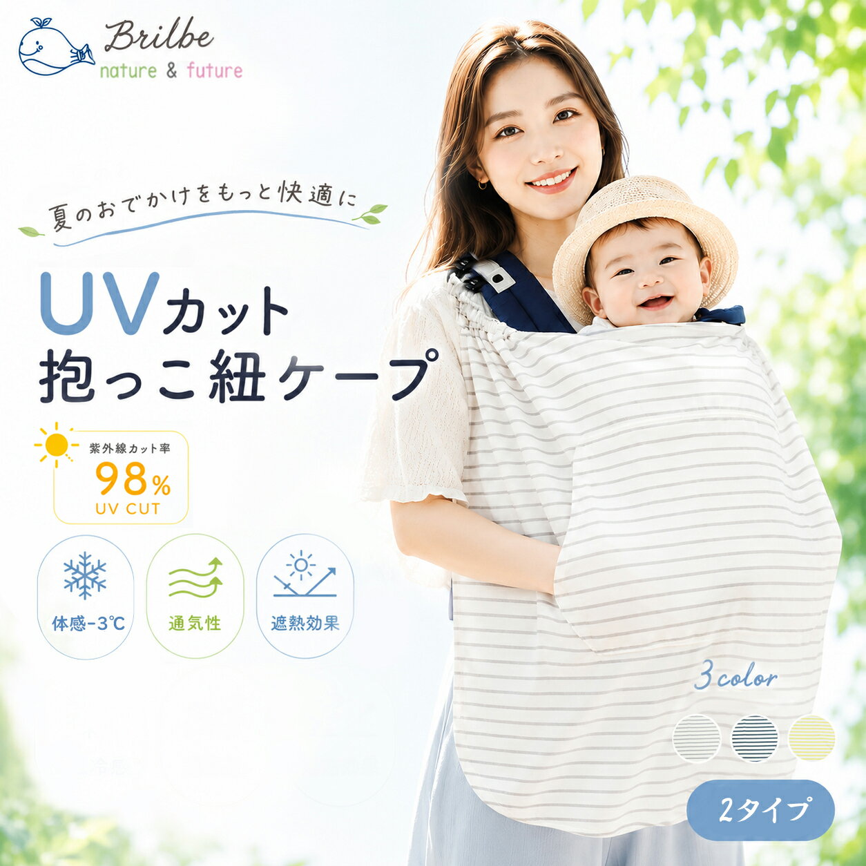 Other - BRILBE 抱っこ紐 ケープ UVカット ベビーカー カバー ひよけカバー ケープ UVカット98% 日除け お出かけ 春 夏用 授乳ケープ 紫外線カット フード付き 抱っこひも 足元まですっぽり 出産祝い 新生児1か月~3歳まで 抱っこ紐ケープ
