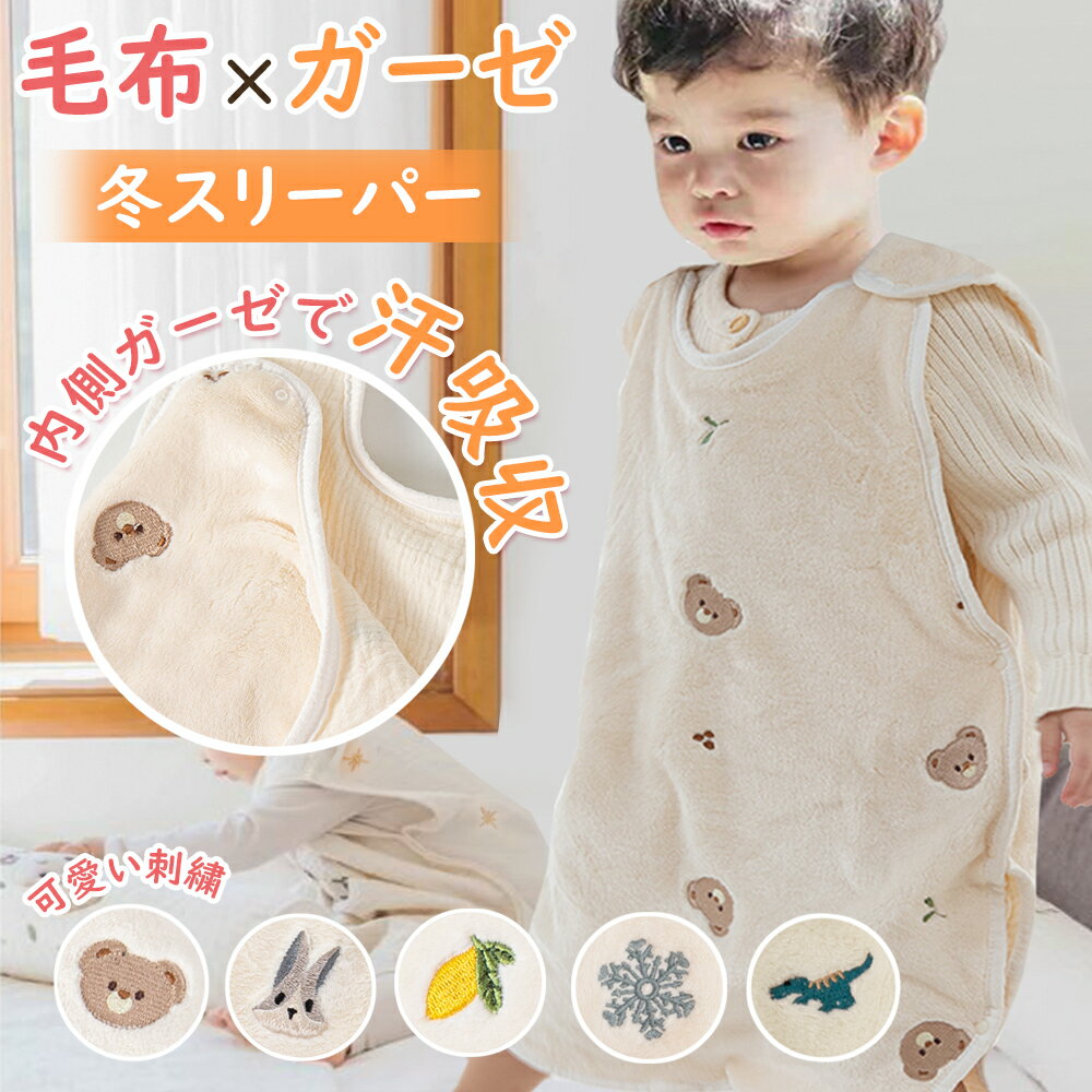 BRILBE ふんわり 秋 冬 スリーパー キッズ 刺繍入り 内側 ガーゼスリーパー フリース 冬用 軽くてあったか フリース 赤ちゃん 新生児 ベビー 横開き 上質なフランネル起毛 着る毛布 寝たまま着せられる 0歳~7歳 出産お祝い