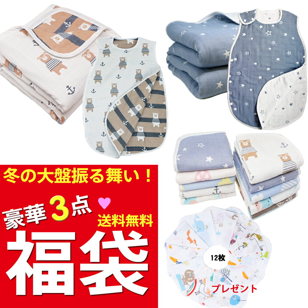 【10%OFFクーポンで5112円 2/4 20時〜】BRILBE 福袋 出産準備 ガーゼ製品 4点セット ガーゼケット ガーゼスリーパー ガーゼハンカチ ガーゼタオル ループ付き スリーパー ベビー キッズ 出産お祝い ギフト オーガニック 4点セット ブリルビー 2