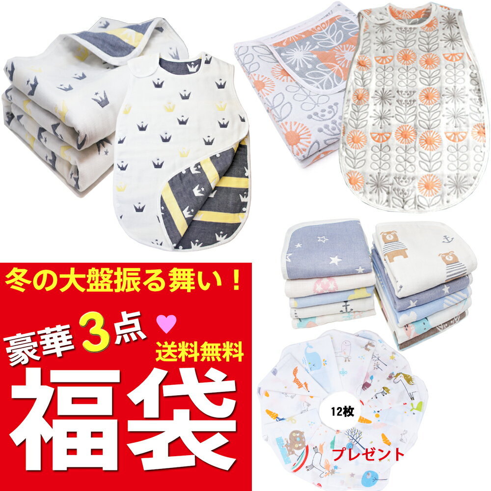 【10%OFFクーポンで5112円 2/4 20時〜】BRILBE 福袋 出産準備 ガーゼ製品 4点セット ガーゼケット ガーゼスリーパー ガーゼハンカチ ガーゼタオル ループ付き スリーパー ベビー キッズ 出産お祝い ギフト オーガニック 4点セット ブリルビー 3