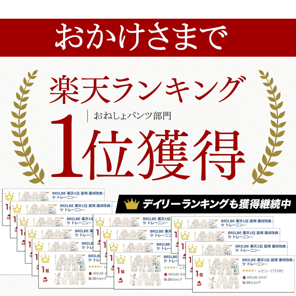 期間限定OFF BRILBE 楽天1位 夏用 素材改良 おねしょ ズボン ウェスト調整可能 男の子 女の子 綿100% おねしょ パンツ トレーニングパンツ おねしょ対策 ケット 寝冷え対策 腹巻付 ズボンタイプ キッズ ベビー 防水 通気 長さ：45.5cm 胴回り50-60cm 03〜5歳