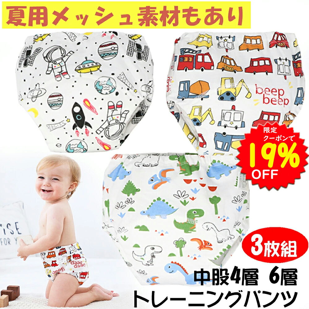 【5/17～18 限定クーポンで1207円】BRILBE 夏用のメッシュ素材あり BRILBE トレーニングパンツ 4層 6層 男の子 90 100 110 3枚組 おねしょ パンツ ガーゼ 防水層付 おねしょ ズボン おねしょ対…