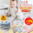 【3/6~11 最大10％OFFクーポンあり】 BRILBE ガーゼケット ベビー 6重 新生児 ガーゼ 110×110cm 有機コットン 柔らかく お昼寝ケット おくるみ ベビー バス 湯上り バスタオル ガーゼ 保温性 敏感肌 静電気防止 綿毛布 タオル 赤ちゃん キッズ 子供 出産祝い くまちゃん