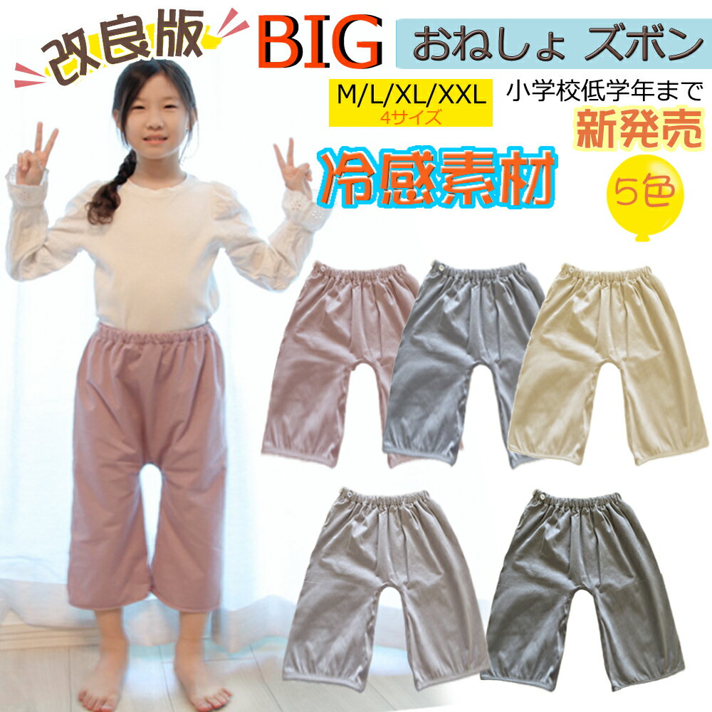 BRILBE 夏用の冷感素材あり おねしょ ズボン ウェスト調整可能 男の子 女の子 綿100% 冷感 おねしょ パンツ トレーニングパンツ おねしょ対策 寝冷え対策 腹巻付 ズボン キッズ ベビー 防水 通気 長さ46cm 胴回り50-60cm 3~5歳のサムネイル