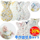 【5/9 20時~4h 最大30％OFFクーポンあり】BRILBE 夏用のメッシュ素材あり BRILBE 手が出せるタイプ スワドル デザイン改良 寝返り対策 ベビー おくるみ スワドル 赤ちゃん スリーパー 安眠 黄…