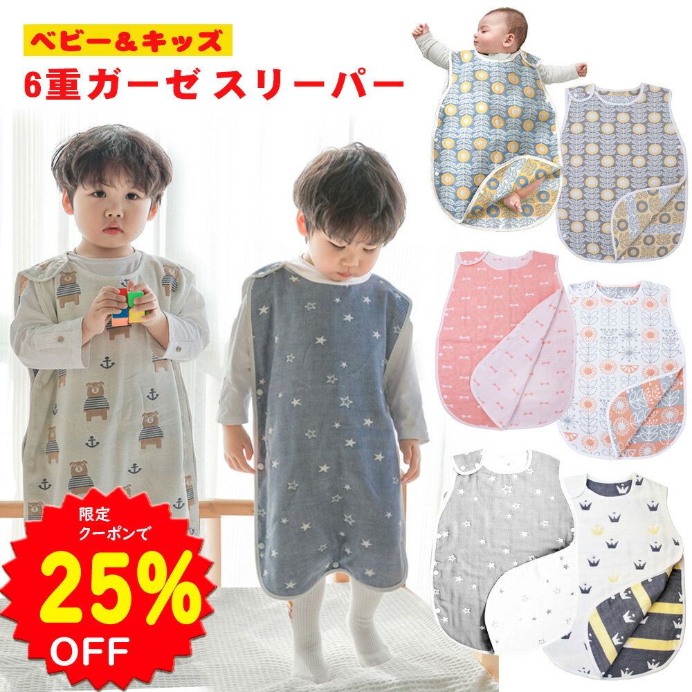 更に25％OFFクーポンで1316円 最大100%ポイントバック 6/4～11 BRILBE スリーパー キッズ ガーゼ 6重 通年用 有機コットン 100% 保温性 通気性抜群 柔らかく お昼寝 ベビー バス おくるみ ガー…