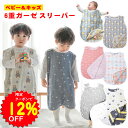 【4/16～17限定クーポンで1725円】BRILBE スリーパー キッズ ガーゼ 6重 通年用 有機コットン 保温性 通気性抜群 柔らかく お昼寝 ベビー バス おくるみ ガーゼ 吸水性 敏感肌 静電気防止 綿毛布 タオル 赤ちゃん キッズ 子供 新生児 出産祝い スリーパー