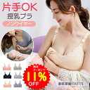 【4/18～20限定クーポンで1736円】BRILBE 授乳ブラ マタニティブラ 前開き 大きいサイズ ストラップ かわいい レース 垂れ防止 授乳 ブラ 下着 マタニティ ブラジャー マタニティブラジャー ノンワイヤー 育乳 ナイトブラ 脇高ブラ フロントオープン