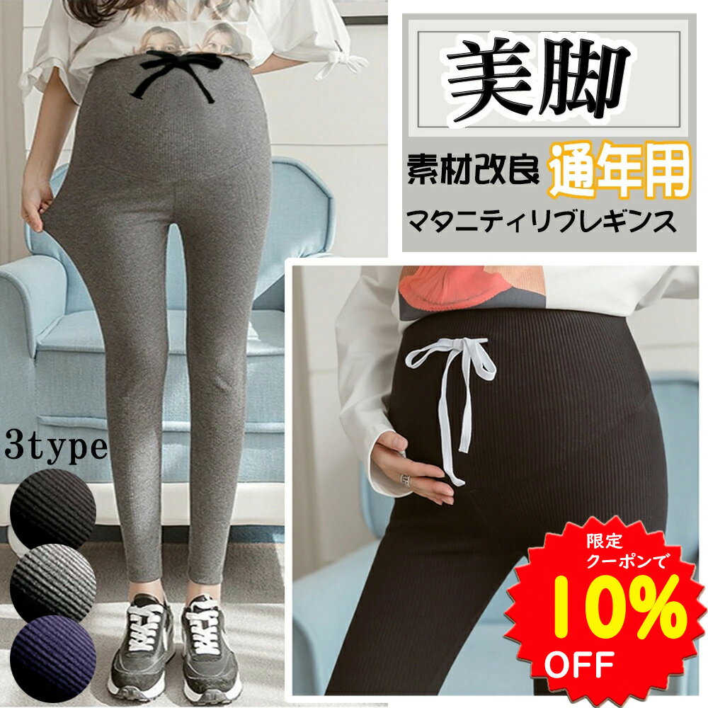 【6/4～11最大100%ポイントバック 更に10％OFFクーポンで1125円】BRILBE マタニティ レギンス リブ 秋冬 秋 冬 大きいサイズ マタニティレギンス マタニティズボン レギンスパンツ ルーム リブ…