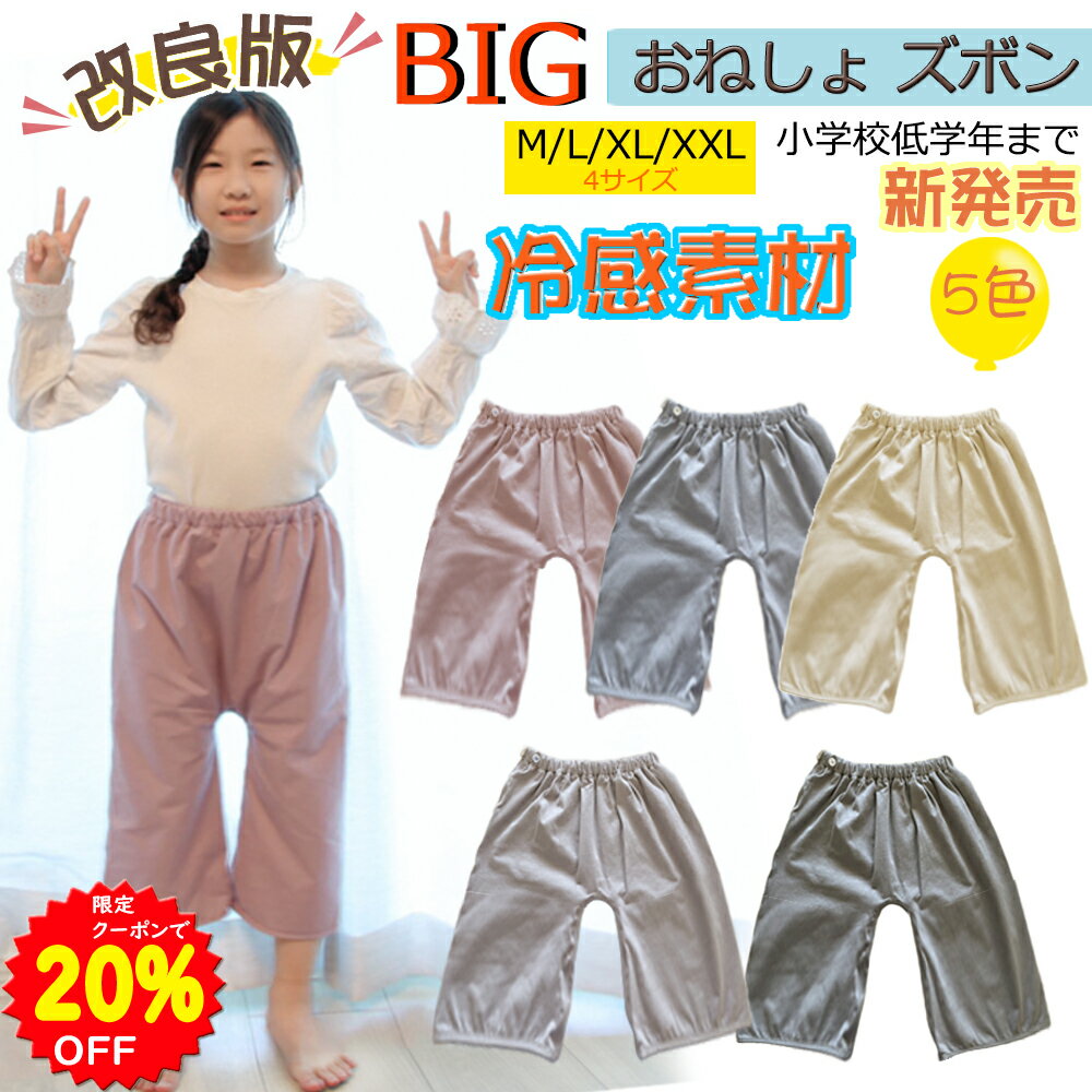 【5/10~16限定クーポンで1744円】BRILBE おねしょ ズボン ウェスト調整可能 男の子 女の子 綿100% 冷感 おねしょ パンツ トレーニングパンツ おねしょ対策 寝冷え対策 腹巻付 ズボン キッズ ベビー 防水 通気 長さ46cm 胴回り50-60cm 3~5歳