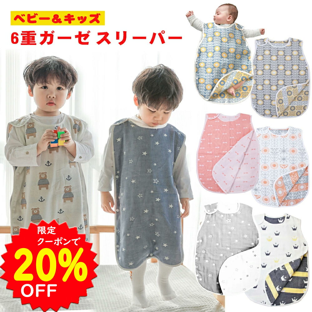 【5/17～18 限定クーポンで1588円】BRILBE スリーパー キッズ ガーゼ 6重 通年用 有機コットン 保温性 通気性抜群 柔らかく お昼寝 ベビー バス おくるみ ガーゼ 吸水性 敏感肌 静電気防止 綿…