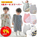 【4/23限定クーポンで1784円】BRILBE スリーパー キッズ ガーゼ 6重 通年用 有機コットン 保温性 通気性抜群 柔らかく お昼寝 ベビー バス おくるみ ガーゼ 吸水性 敏感肌 静電気防止 綿毛布 タオル 赤ちゃん キッズ 子供 新生児 出産祝い スリーパー