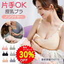 【4/25~27限定クーポンで1365円】BRILBE 授乳ブラ マタニティブラ 前開き 大きいサイズ ストラップ かわいい レース 垂れ防止 授乳 ブラ 下着 マタニティ ブラジャー マタニティブラジャー ノンワイヤー 育乳 ナイトブラ 脇高ブラ フロントオープン