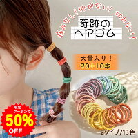 【4/25~27限定クーポンで440円】ヘアゴム 髪ゴム リングゴム キッズ 子供 こども ...