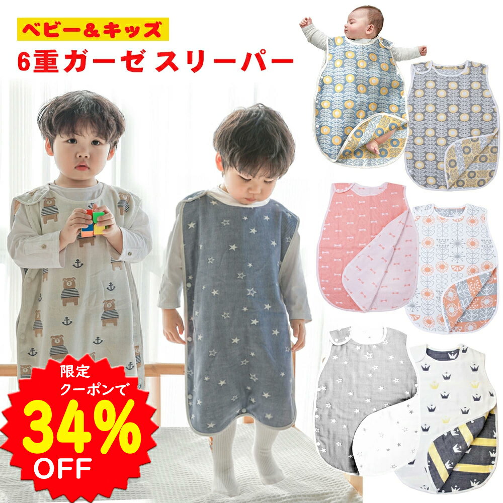 4/28~30限定クーポンで1294円BRILBEスリーパーキッズガーゼ6重通年用有機コットン保温性