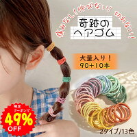 【4/28~30限定クーポンで449円】ヘアゴム 髪ゴム リングゴム キッズ 子供 こども ...