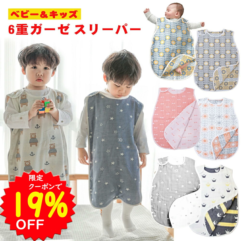 【5/17～18 限定クーポンで1588円】BRILBE スリーパー キッズ ガーゼ 6重 通年用 ...