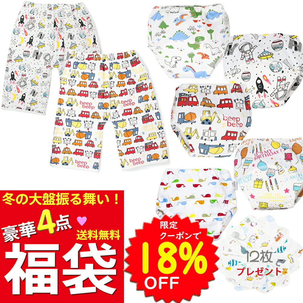 【5/19～20 限定クーポンで4740円】BRILBE おねしょ対策 4点セット おねしょ ズボン ウェスト調整可能 トレーニングパンツ 4層 男の子 綿 おねしょ パンツ 防水層付 おねしょ対策 ケット ズボン キッズ ベビー 防水通気 胴回り50-60cm 3〜5歳 素材改良 速乾 車 宇宙