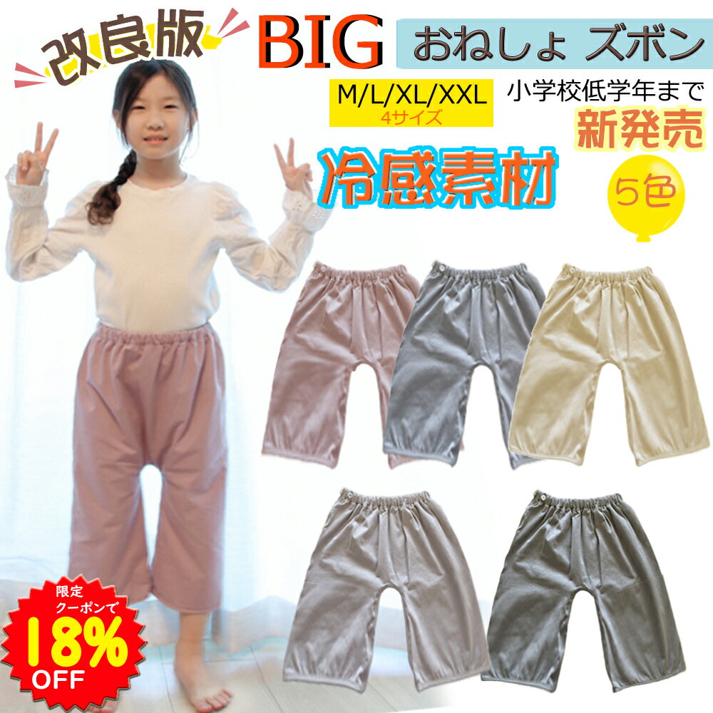 【5/19～20 限定クーポンで1788円】BRILBE おねしょ ズボン ウェスト調整可能 男の子 女の子 綿100% 冷感 おねしょ …