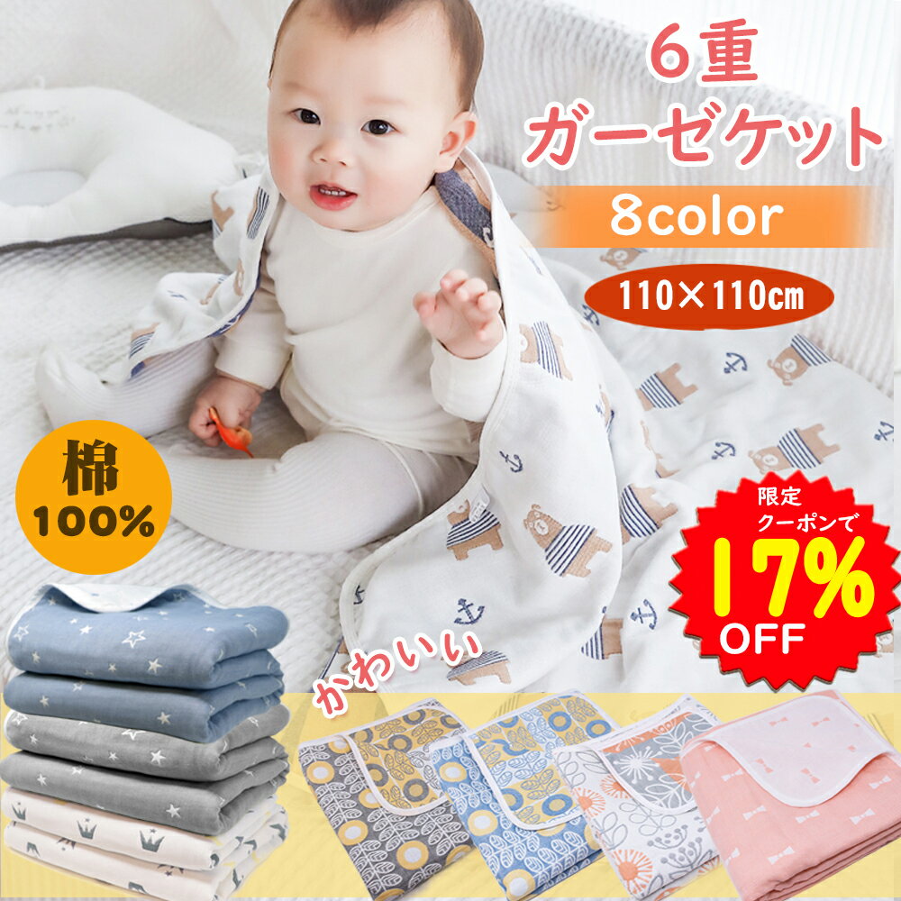 【5/21限定クーポンで1727円】BRILBE ガーゼケット ベビー 6重 新生児 ガーゼ 110 110cm 有機コットン 柔らかく お昼寝ケット おくるみ ベビー バス 湯上り バスタオル ガーゼ 保温性 敏感肌 …