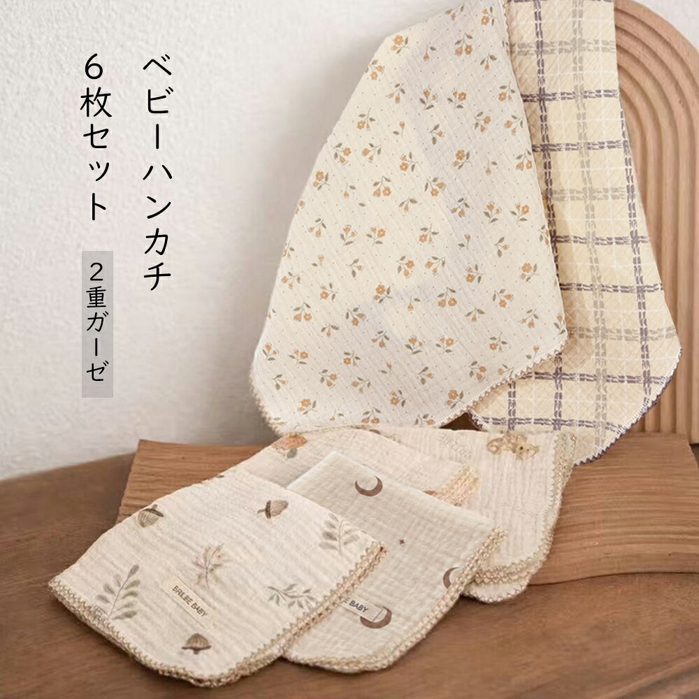 【コピーページで販売中】BRILBE 6枚組 【2重ガーゼ】 ガーゼハンカチ ガ…