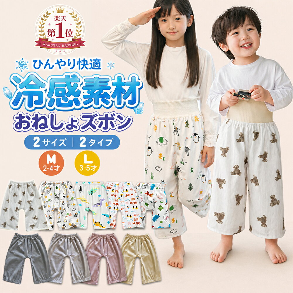 BRILBE 【冷感素材】 おねしょズボン 夏用 おねしょ パンツ ウェスト調整可能 キッズ ベビー 男の子 女の子 綿100% トレーニングパンツ おねしょ対策 腹巻付 ズボン 通気 防水 胴回り50-60cm 2~5歳