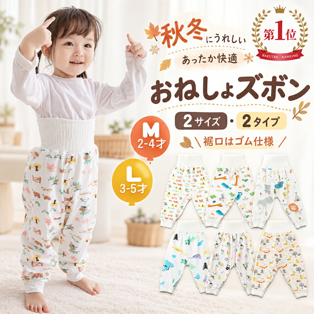 BRILBE 【裾ゴム付】 おねしょ ズボン おねしょ パンツ ウェスト調整可能 男の子 女の子 綿100% ゴム トレーニングパンツ おねしょ対策 腹巻付 ズボン キッズ ベビー 防水 通気 胴回り