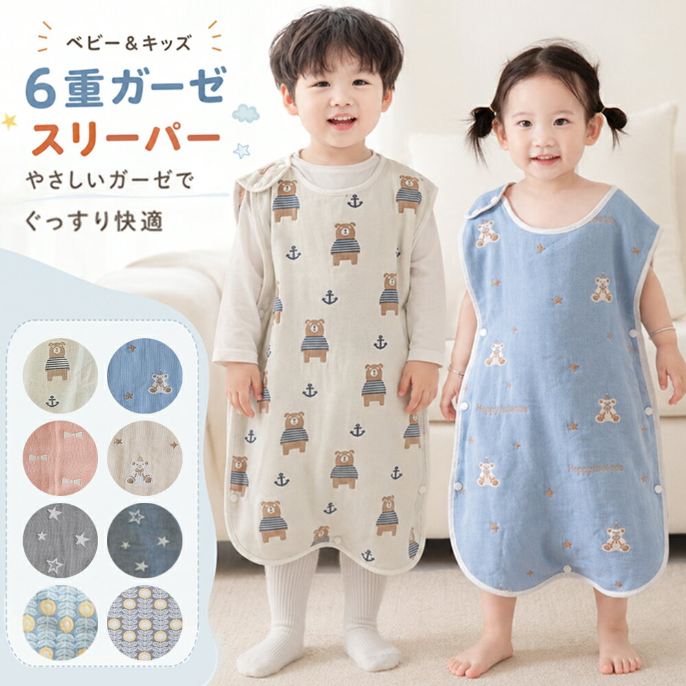 BRILBE スリーパー キッズ ガーゼ 6重 春 夏用 通年用 有機コットン 保温性 通気性...