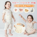 BRILBE ベビー パジャマ 半袖 腹巻 付き 竹繊維100% 夏用 ルームウェア 赤ちゃん 通年用 トップス パンツ ナイトウェア 上下セット セットアップ 70 80 90 100 110 男の子 女の子 子供 こども キッズ