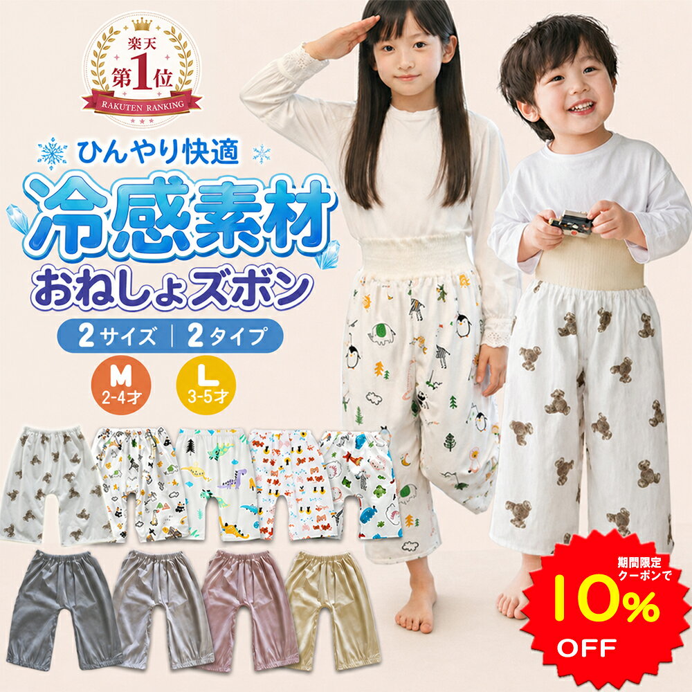 【2枚目60%OFF 8/4 20:00〜】BRILBE 【冷感素材】 おねしょズボン 夏用 おねしょ ...