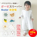 【10%OFFクーポンで1242円~ 7/4 20時~7/11】BRILBE ガーゼ スリーパー ベビー 綿100% キッズ 2重 4重 6重 通年用 有機コットン 保温性 通気性抜群 お昼寝 おくるみ ガーゼ 吸水性 敏感肌 静電気防止 赤ちゃん キッズ 子供 新生児 出産祝い