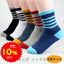 【10%OFFクーポンで1242円 5/9 20時〜5/16】BRILBE 靴下 キッズ ソックス スポーツ カラーフル 5足セット 男の子 女の子 スポーツ ...
