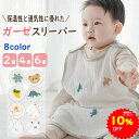 【10%OFFクーポンで1242円〜 9/19 20時〜9/24】BRILBE 秋 冬 ガーゼ スリーパー 春 夏 ベビー キッズ 2重 4重 6重 通年用 有...