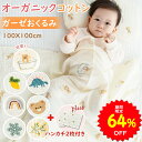 【64%OFFで1050円 スーパーSALE期間限定】 【ハンカチ2枚付き】おくるみ ガーゼ おくるみガーゼ ガーゼケット ブランケット タオルケット ベビー 赤ちゃん 新生児 秋冬 冬 ガーゼおくるみ 可愛い おしゃれ お昼寝 秋 通年 ギフト プレゼント 出産準備 退院 コットン 綿100%