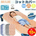 【55%OFFで1590円 スーパーSALE期間限定】BRILBE コットカバー 保育園用 60×130cm 四隅ゴム付き 名前書き 綿100% ガーゼ 6重 通気性改善 幼稚園用 お昼寝 ブリルビー