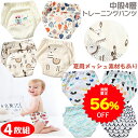 【56%OFFで1560円 スーパーSALE期間限定】BRILBE 4層 トレーニングパンツ 4枚組 吸水性改良 ガーゼ 防水層付 男の子 女の子90 100 110 おねしょ パンツ おねしょ ズボン おねしょ対策 通気性 トイトレ トレパン 布おむつ キッズ ベビー メッシュ素材