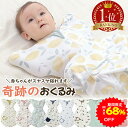 【68%OFFで1320円〜 スーパーSALE期間限定】BRILBE スワドル 秋 冬 通年 メッシュ バンブー素材 春 夏 ベビー おくるみ 綿100% 赤ちゃん スリーパー 安眠 黄昏泣き 寝ぐずり 対策 コットン 竹繊維 有機 敏感肌 静電気防止 夜泣き対策 新生児 出産祝い