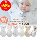 【68%OFFで1320円〜 スーパーSALE期間限定】BRILBE スワドル メッシュ 春 夏 ベビー おくるみ 綿100% デザイン改良 コットン 赤ちゃん スリーパー 安眠 黄昏泣き 寝ぐずり 有機コットン 敏感肌 静電気防止 夜泣き対策 新生児 出産祝い