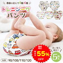 【55%OFFで1920円 スーパーSALE期間限定】BRILBE 4層 6層 トレーニングパンツ 5枚組 吸水性改良 ガーゼ 防水層付 男の子 女の子90 100 110 おねしょ パンツ おねしょ ズボン おねしょ対策 通気性 トイトレ トレパン 布おむつ キッズ ベビー メッシュ素材
